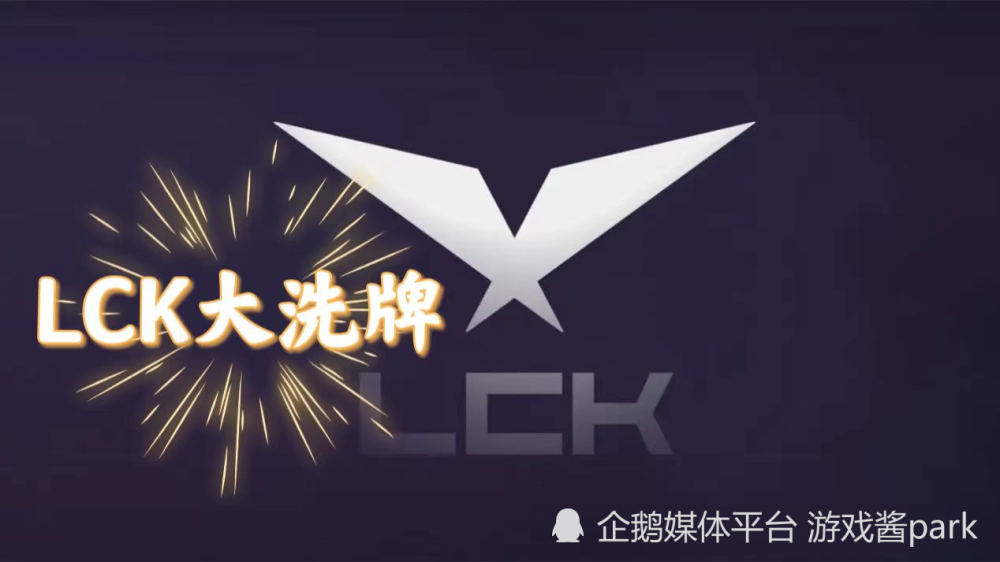 韩国LCK转会期开启大洗牌！10支战队争先恐后官宣，DRX夺冠即解散