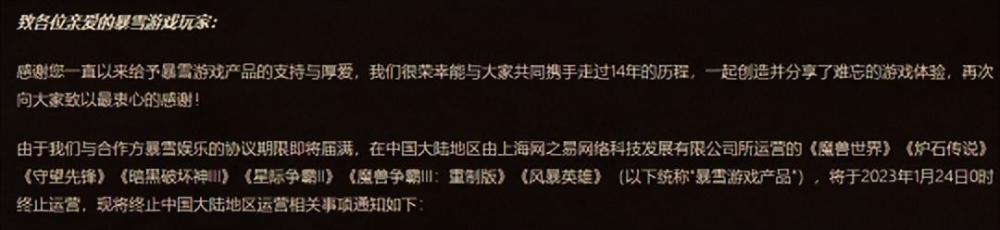 当年抛弃九城，现在抛弃网易！《魔兽世界》国服还能再开吗？