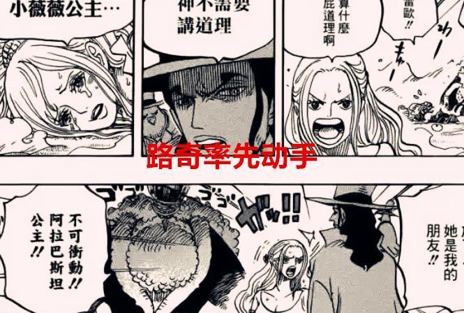 海贼王1068话预测：炽天使熊偷袭罗宾，索隆运气不佳，遇到了希留