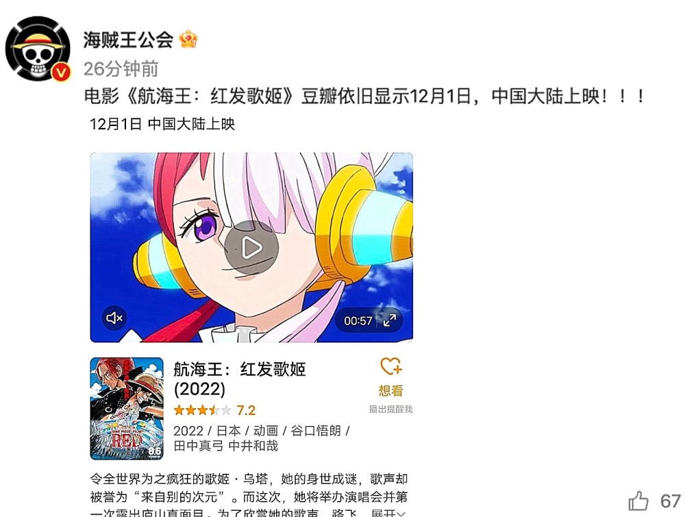 《海贼王：红发歌姬》国内定档12月1号，刷爆动漫圈，三刷走起