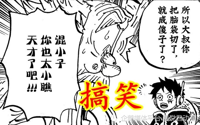 海贼王1067：剥离大脑世界共用，贝加庞克的果实已经觉醒