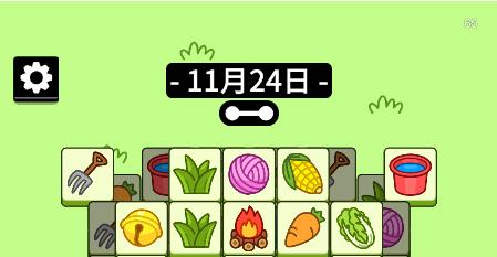 羊了个羊11.24过关攻略-羊了个羊11.24过关攻略分享