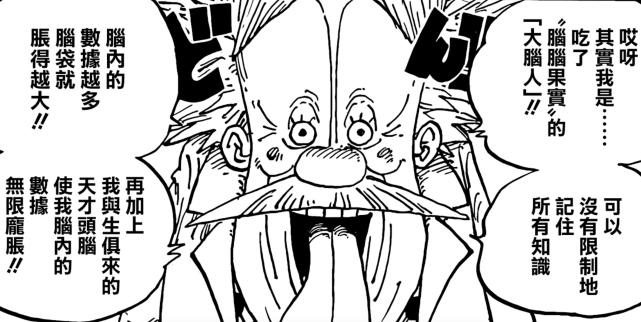 海贼王1067话分析：巨大草帽是古代国王的，恶魔果实来源于巨人