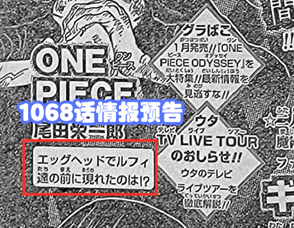 海贼王1068话预告：CP0出现在草帽团面前，索隆出击，大熊救波妮