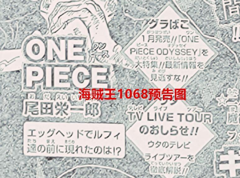 海贼王1068话预告：巨人海贼团出现，暴君熊居然真的想要拍飞自己