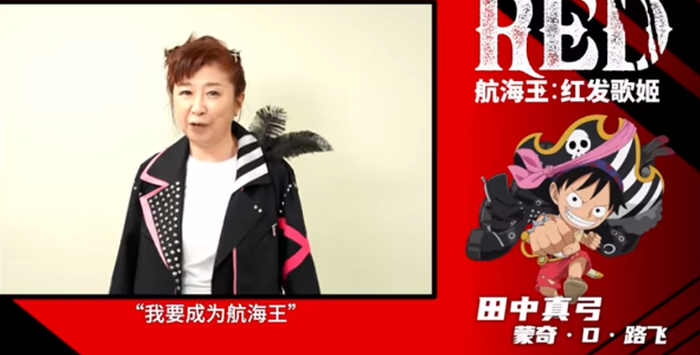 《海贼王 红发歌姬》12月1日内地上映：声优们送祝福，早干嘛去了