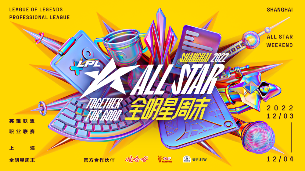 2022LPL全明星周末即将来临！