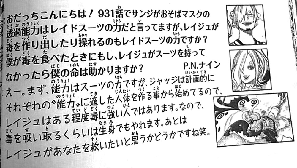 海贼王情报：蕾玖的身体也可以吸毒，索隆又被拟人化，效果好赞