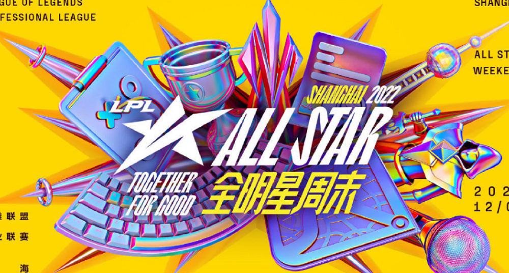 UZI、Shy哥缺席LPL全明星，理由无法抗拒，张导：太可惜了