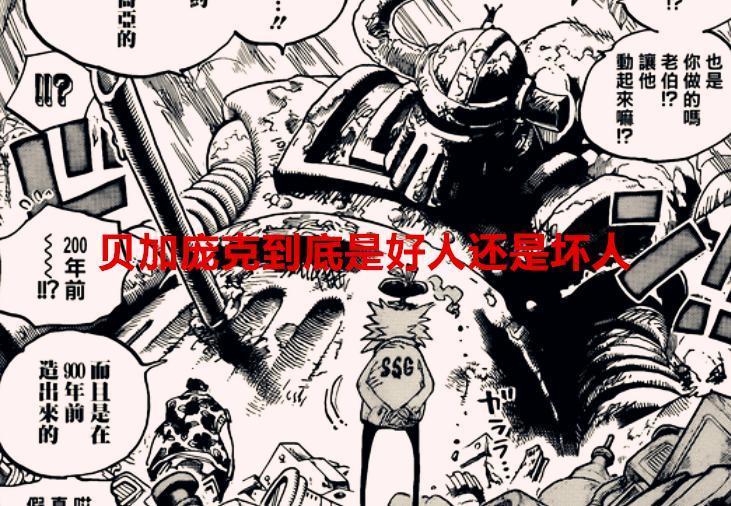 海贼王1067话解析：贝加庞克到底是好还是坏？他的倒影说明一切