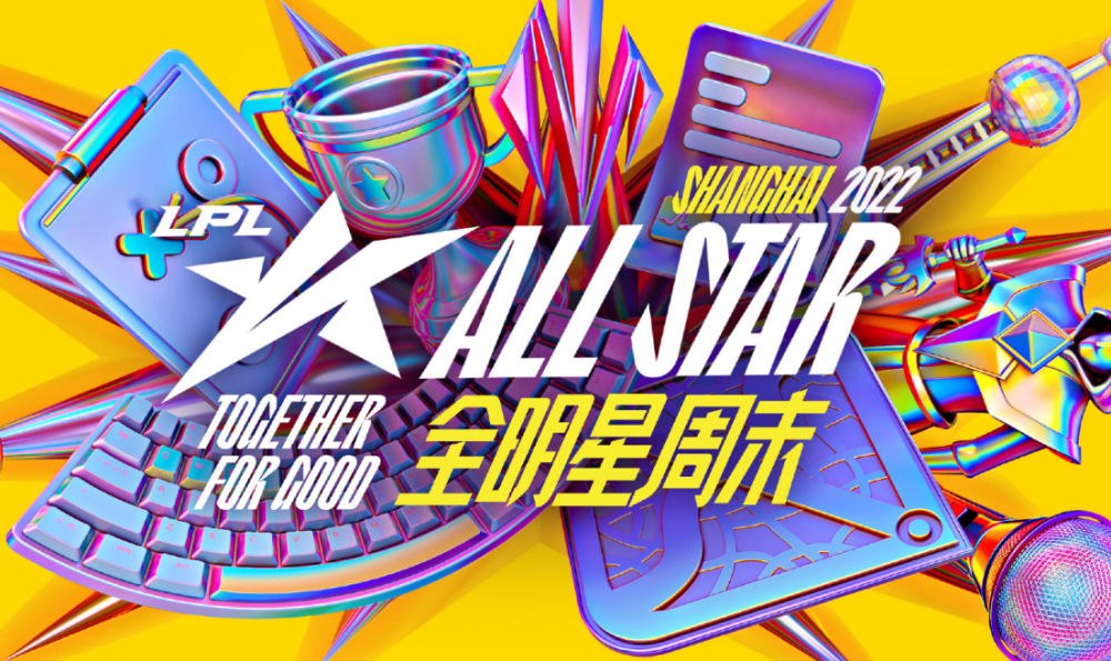 今年的LPL全明星赛，多名人气选手临时缺席，引发投票观众不满