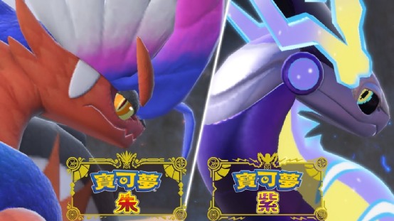 《朱紫》是最牛X的宝可梦？好东西都藏在后面！