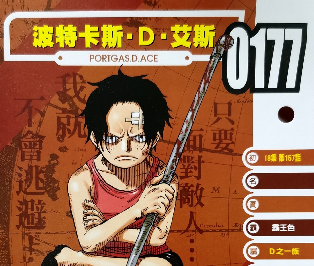 海贼王生命卡情报：艾斯10岁觉醒霸王色，路飞被官方调侃旱鸭子