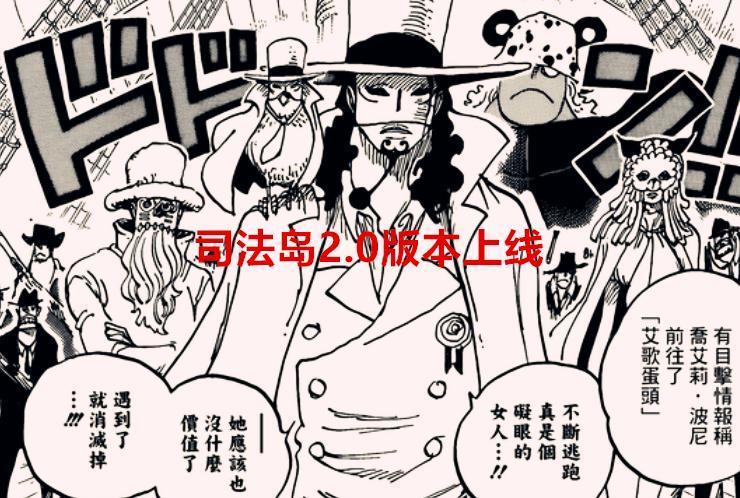 海贼王1067话解读：尾田又想复刻司法岛的剧情？波妮成第二个罗宾