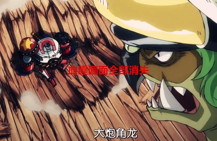 海贼王1042集：动画组删减了不少精彩的名场面，怪不得人气低下了