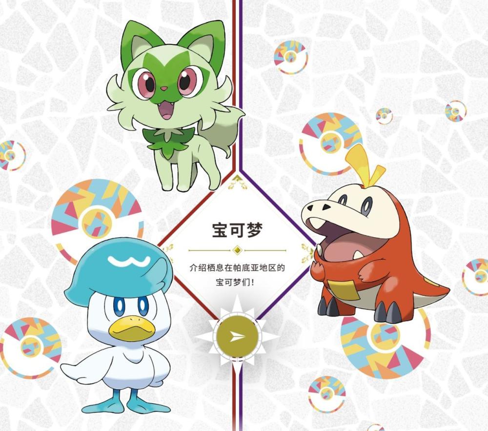 《宝可梦 朱紫》第一赛季预热 63单打梦特御三家强度前瞻