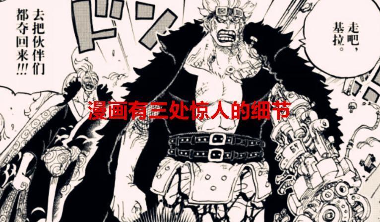 海贼王1067话：三处惊人的细节，尾田很早就暗示基德要去艾尔巴夫