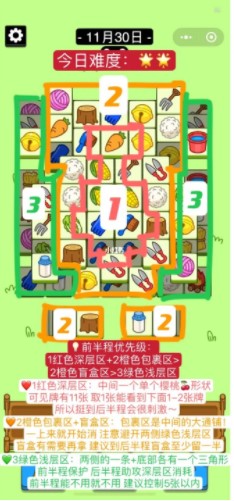 羊了个羊11月30日攻略-羊了个羊通关攻略11.30号一览