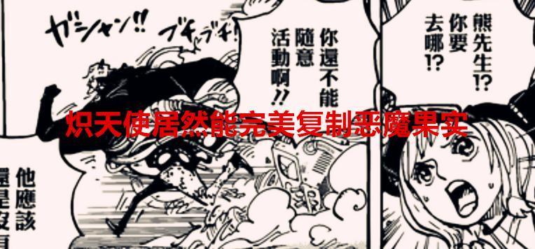 海贼王1068话：炽天使熊居然也拥有肉肉果实，战桃丸黄猿都是卧底