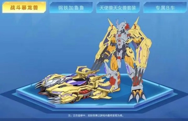 qq飞车战斗暴龙兽怎么获得-qq飞车战斗暴龙兽获得方法