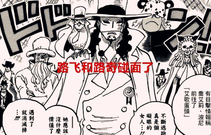 海贼王1068话情报：路奇一招六王铳秒杀炽天使，路飞要打两大高手