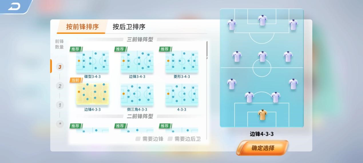 未来足球阵容战术怎么搭配?