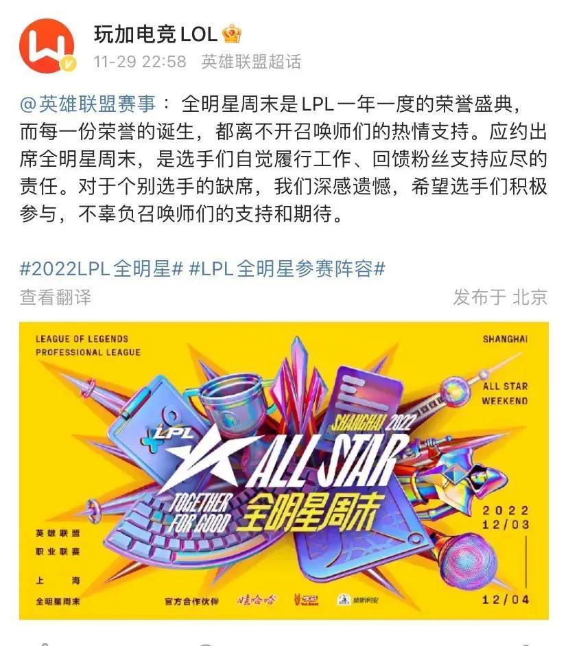 “LPL腾竞指责选手图”火了，全明星公告阴阳怪气，Uzi和JKL被点