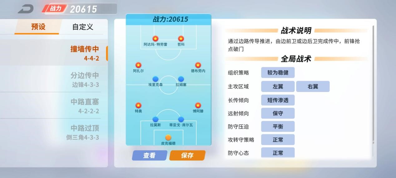 未来足球阵容战术怎么搭配?