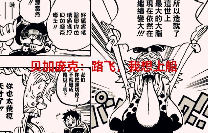 海贼王1068话：贝加庞克上船理由太牵强，斯图西居然也是卧底