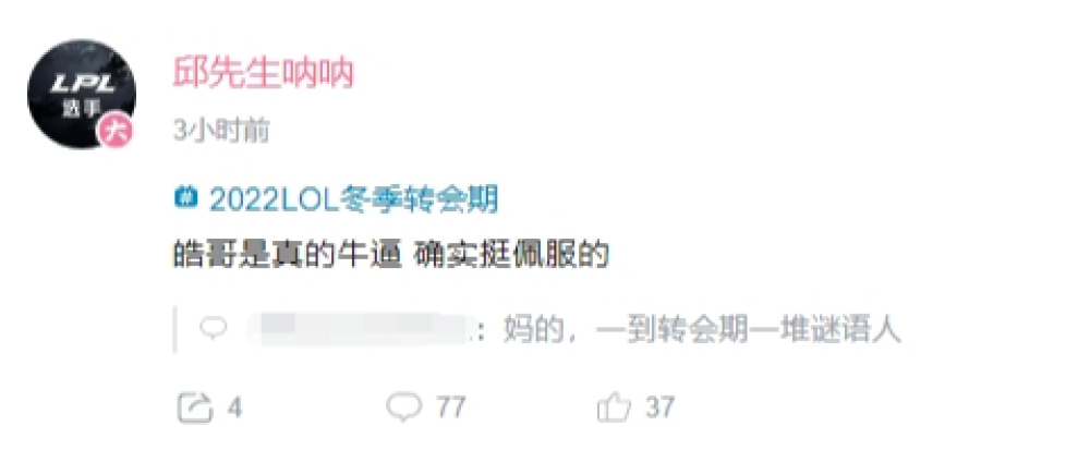 TES.Rookie或正在连接？知名爆料人：皓哥是真的牛