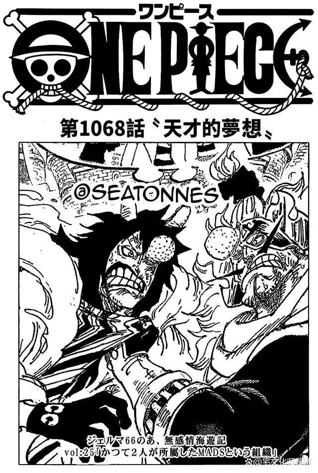 海贼王1068话尝鲜汉化：『天才的梦想』