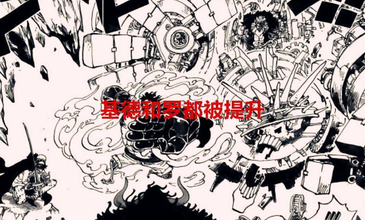 海贼王1068话：基德和罗都被大幅度提升悬赏和实力，路奇就不行？