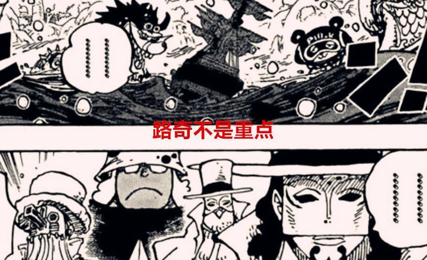 海贼王1068话：路奇不是重点，炽天使熊才是，路飞恐怕又要吃瘪