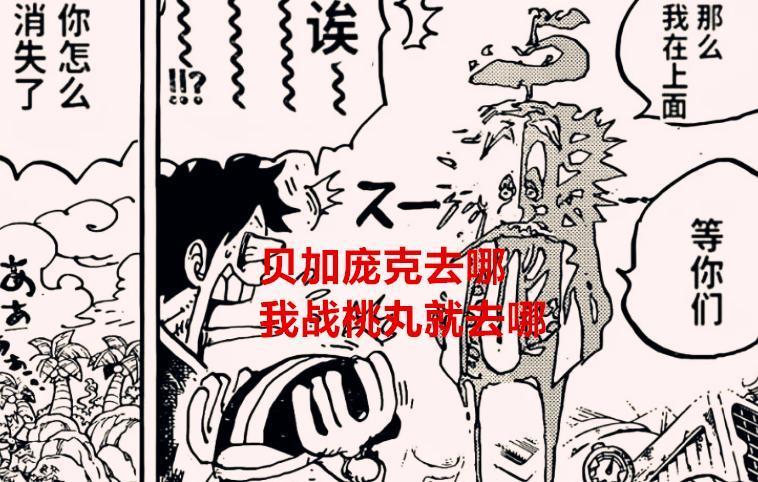 海贼王1068话解析：以前笑话黄猿是革命军卧底，没想到梦想成真了