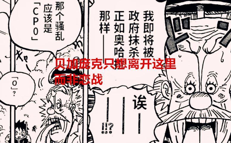 海贼王1068话解析：斯图西能控制炽天使的反叛，路奇有可能会洗白