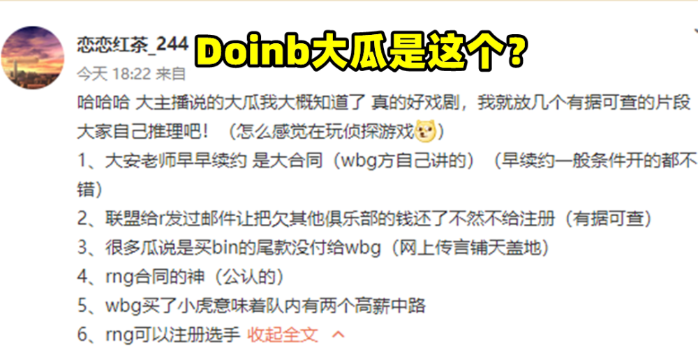 RNG用小虎抵债？还完WBG欠款后，解禁选手注册，这就是那个大瓜？