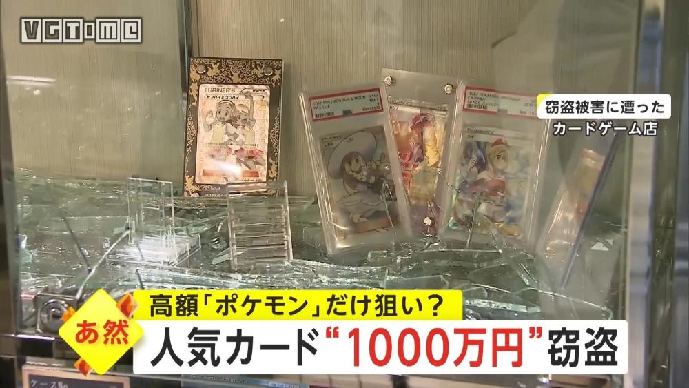 日本一家卡牌游戏店被盗 店主称损失约千万日元