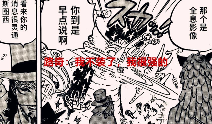 海贼王1069话情报：离谱，路奇会成路飞的导师？索隆再怼卡库