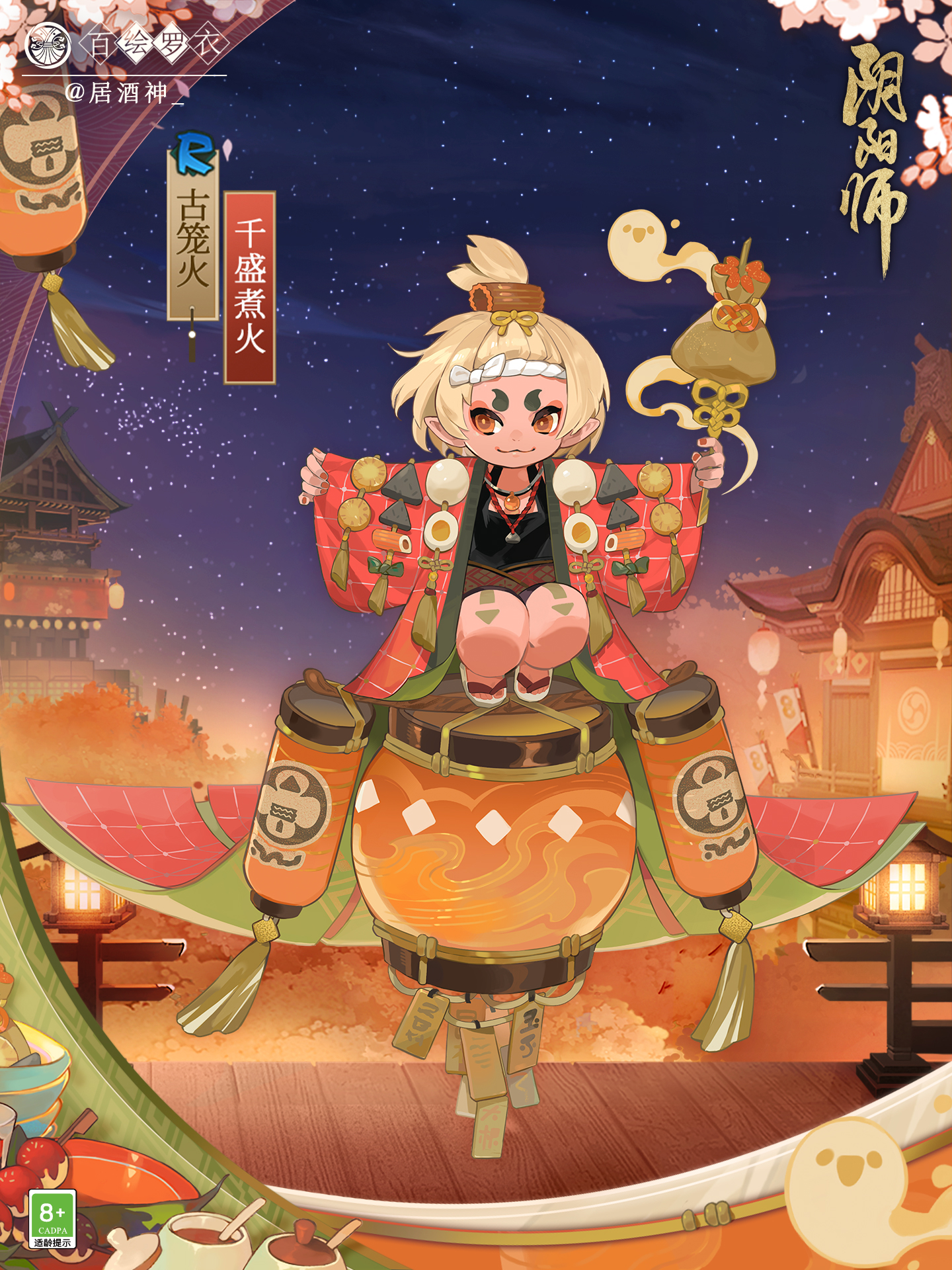 夜落金鳞,墨海灯明《阴阳师》百绘罗衣系列皮肤·下篇上线