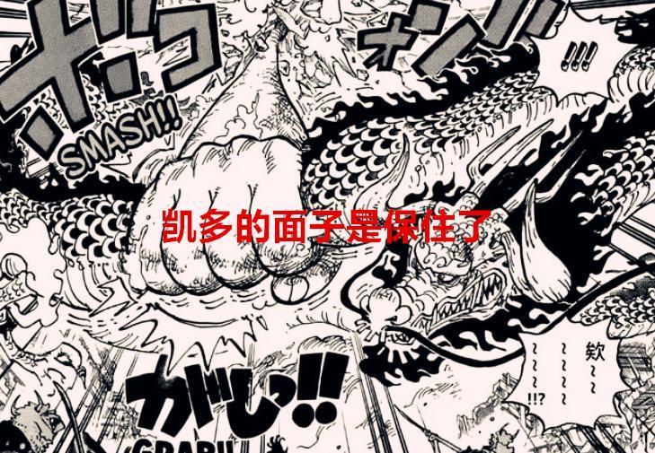 海贼王1069话：凯多的面子保住了，但五档掉价了，赤犬坐山观虎斗