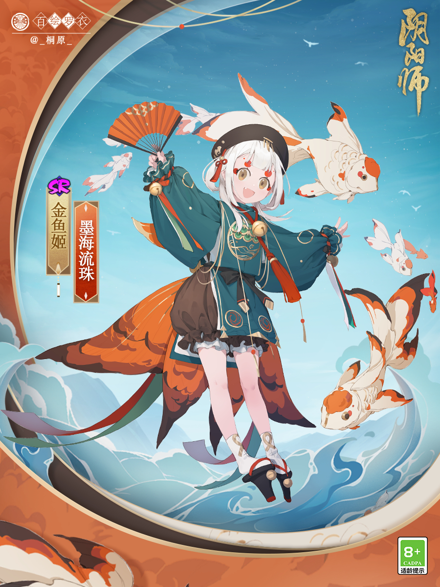 夜落金鳞,墨海灯明《阴阳师》百绘罗衣系列皮肤·下篇上线