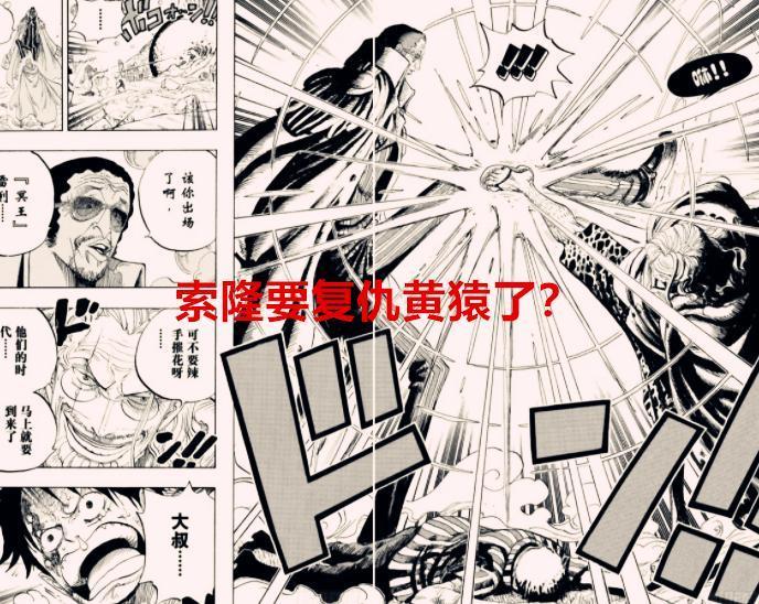 海贼王1069话：索隆将要复仇黄猿？路奇退缩，要被五老星骂惨了