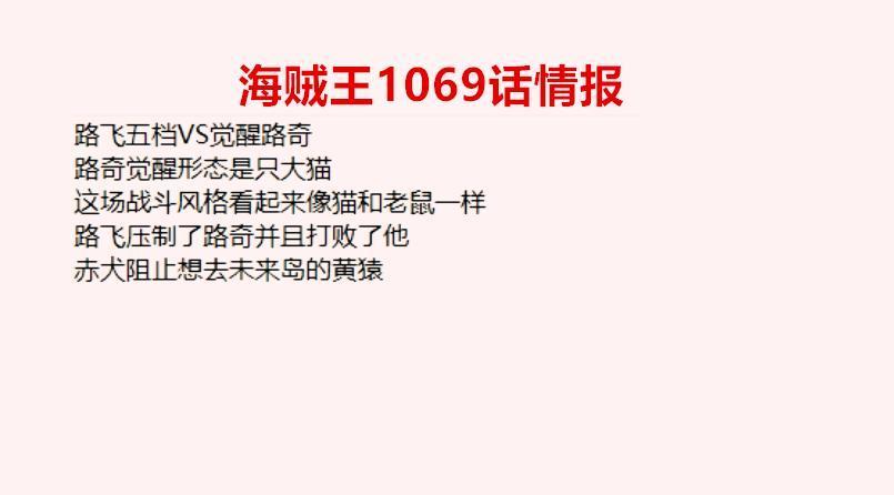 海贼王1069话：五档路飞暴打觉醒后的路奇，黄猿终究是坐不住了