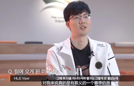 Viper还是忘不了LPL！在韩国直播收到大额礼物竟用中文感谢老板