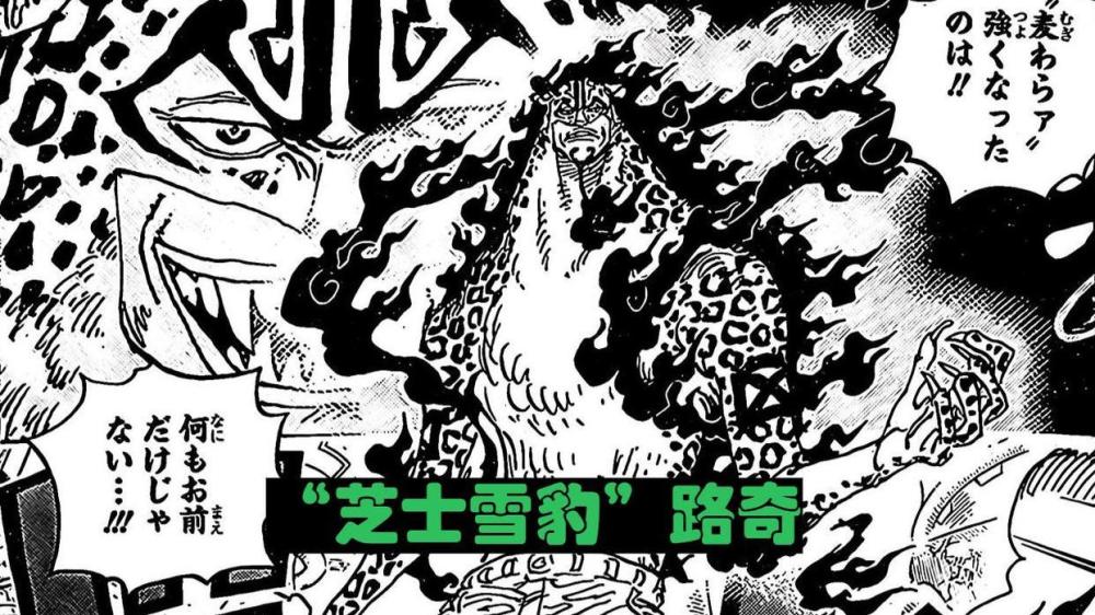 海贼王1069话：路奇化身“芝士雪豹”，单挑路飞同时还打伤战桃丸