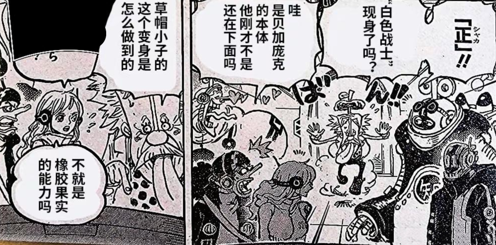 海贼王1069话：草帽团惊讶路飞的尼卡形态，CP0觉得自己能打四皇