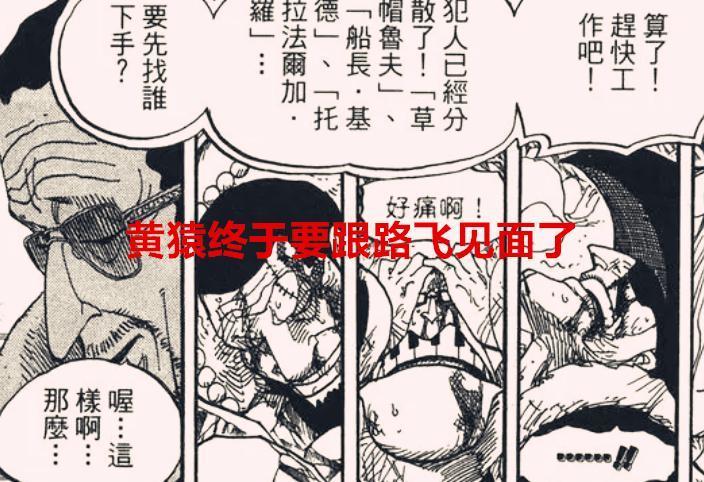 海贼王1069话：黄猿会成为路飞首位击败的大将？斯摩格羡慕路奇