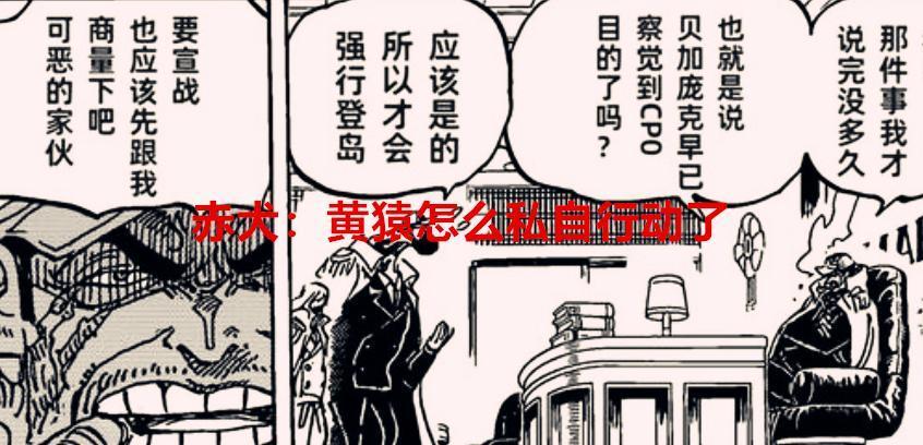 海贼王1069话：黄猿真正的身份也是国王？明哥彻底沦为小丑了