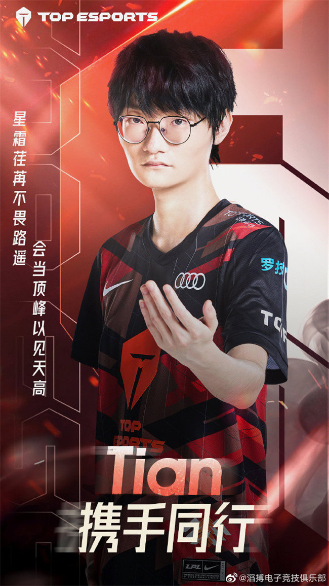 历经挫折但雄心仍在，TES宣布与S9冠军打野Tian成功续约