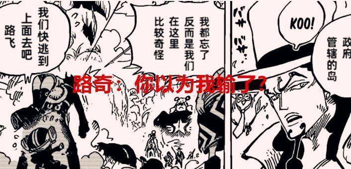 海贼王1069话：看似路奇输了，实则他名利双收，战力比和之国更崩